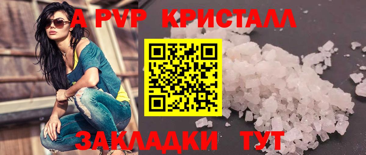 Alpha-PVP Соль  Вход с VPN  Alpha PVP СК КРИС  Alfa_PVP Crystall  купить закладку  Чебаркуль 