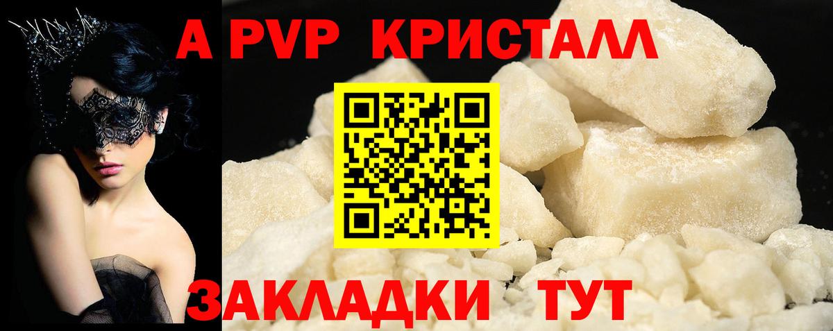 A-PVP Соль Чебаркуль