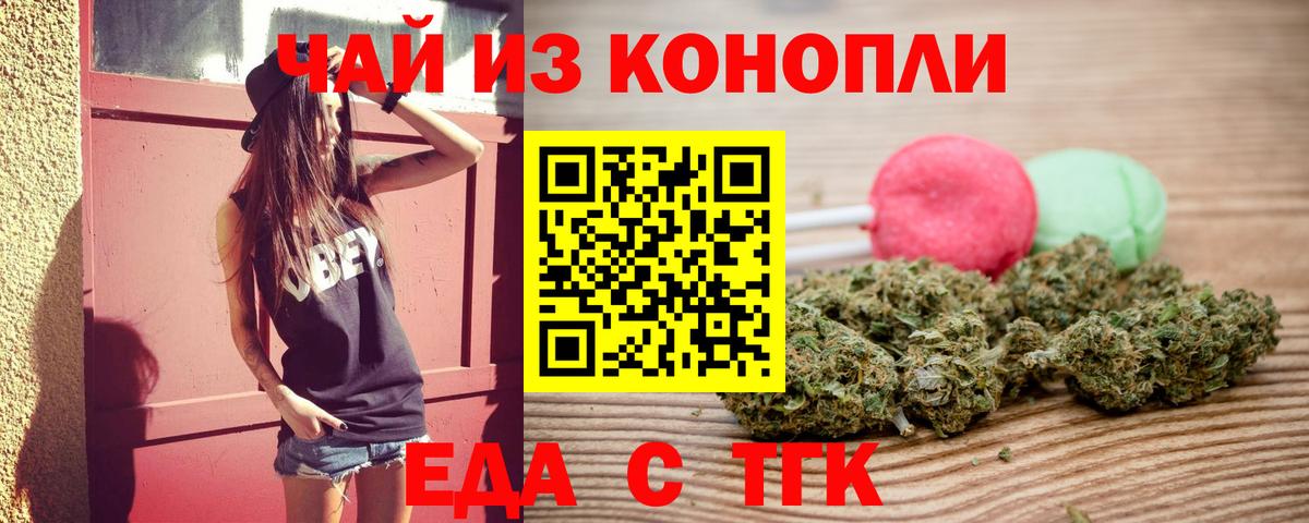 Чебаркуль  Еда ТГК марихуана  Вход с VPN 