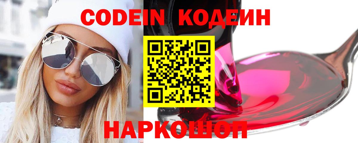 Codein Purple Drank  Вход с VPN  Кодеин напиток Lean (лин)  Чебаркуль 