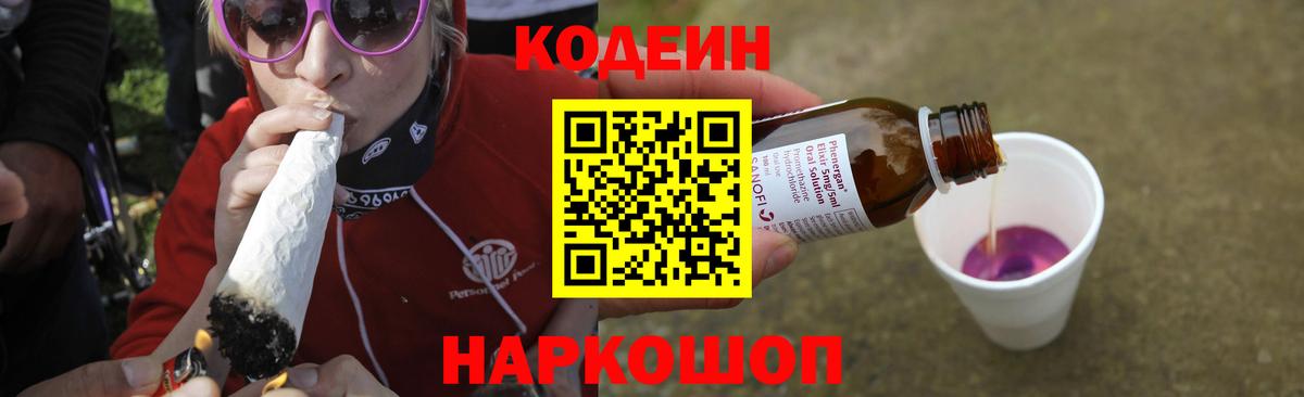 Codein Purple Drank Чебаркуль