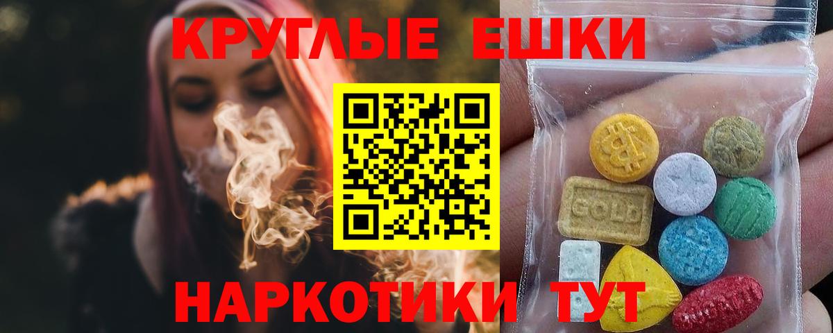 Ecstasy круглые Чебаркуль