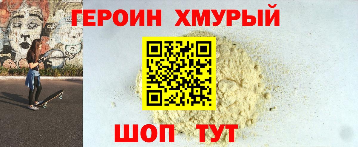 Чебаркуль  ГЕРОИН  Вход с VPN  ГЕРОИН хмурый 