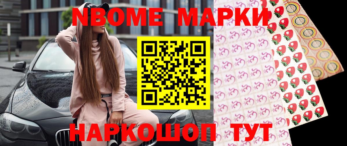 Марки 25I-NBOMe  Вход с VPN  Чебаркуль  Марки NBOMe 1500мкг 